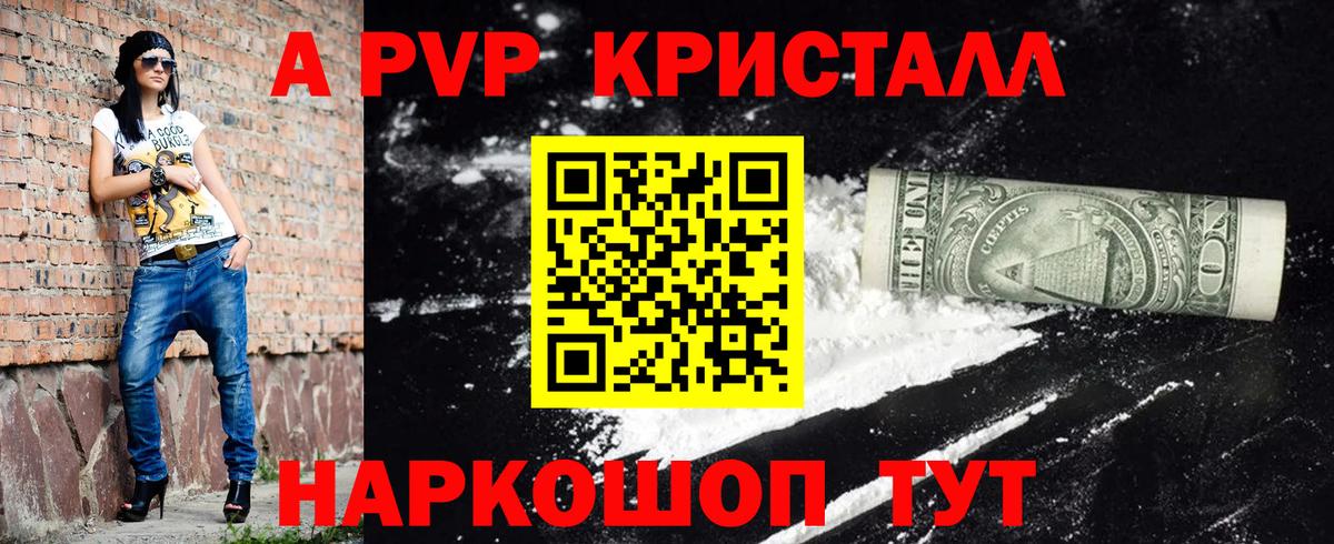 Альфа ПВП VHQ  Вход с VPN  Чебаркуль  Alpha PVP кристаллы 