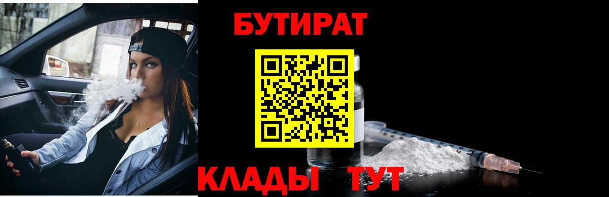 Бутират вода Чебаркуль