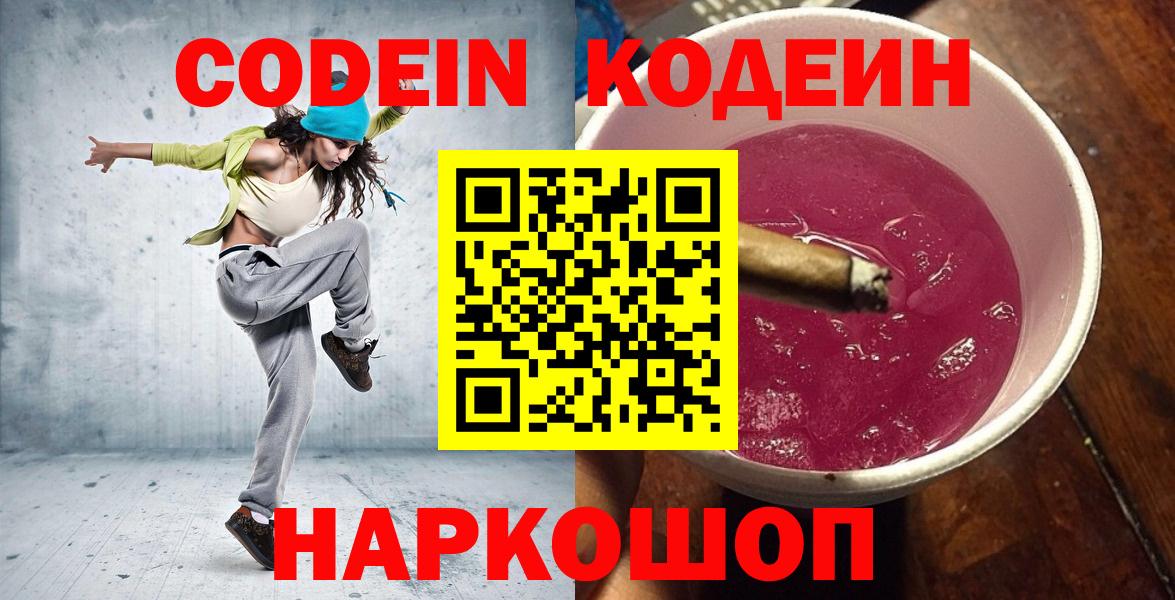 Codein Purple Drank Чебаркуль