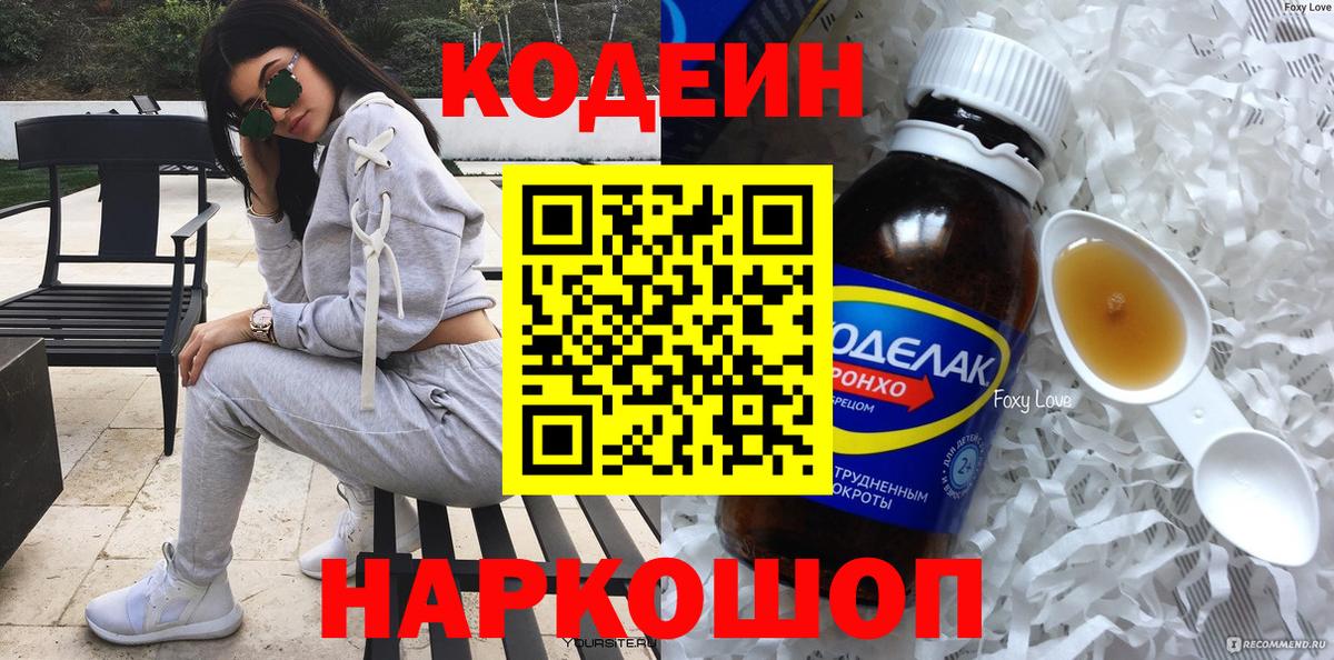 Кодеин Purple Drank  Codein напиток Lean (лин)  Чебаркуль  Вход с VPN 