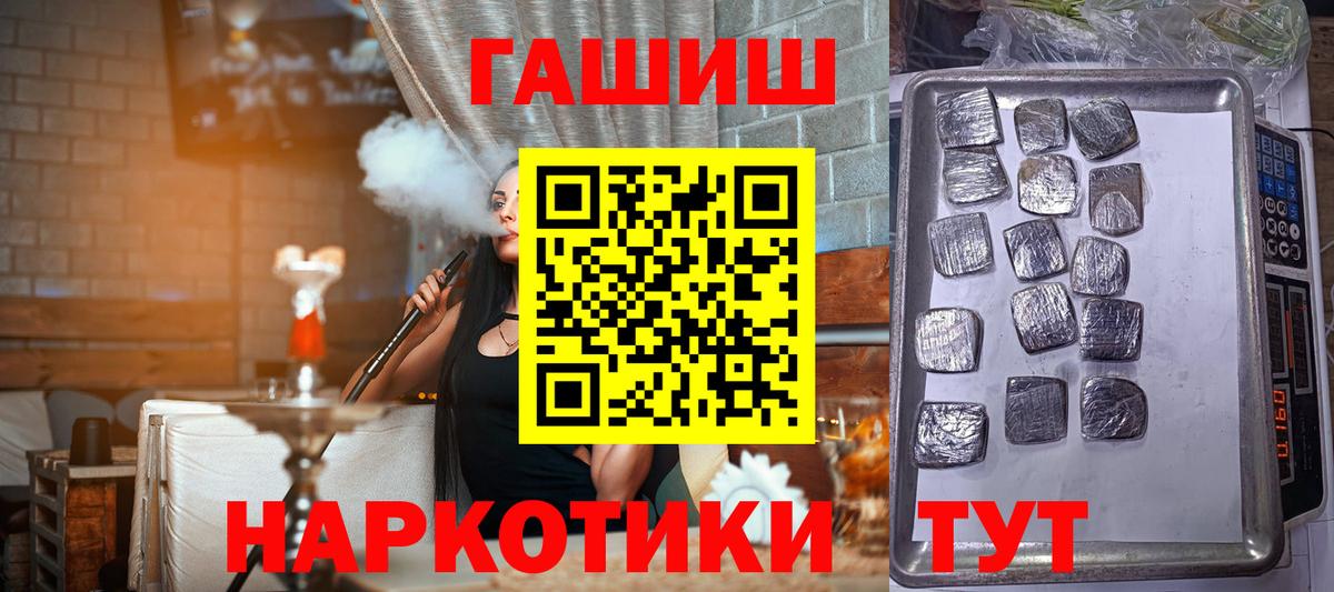 ГАШ Premium  хочу наркоту  Вход с VPN  Чебаркуль  ГАШИШ гашик 