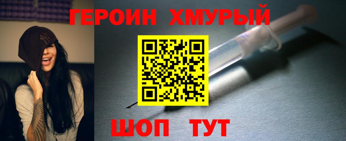 Героин герыч Чебаркуль