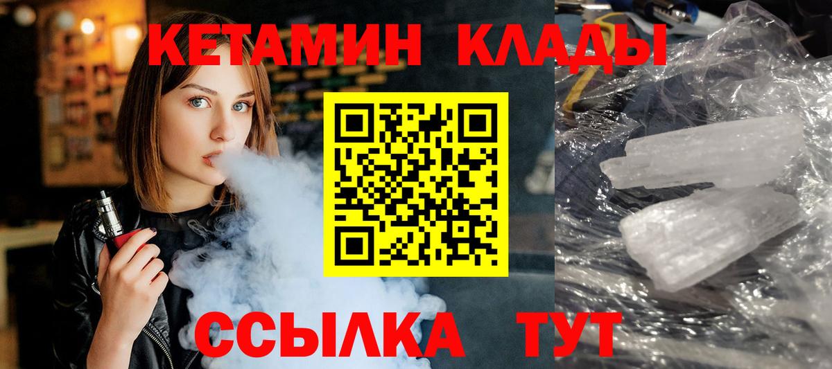 Кетамин ketamine  Вход с VPN  гидра ссылка  Чебаркуль 