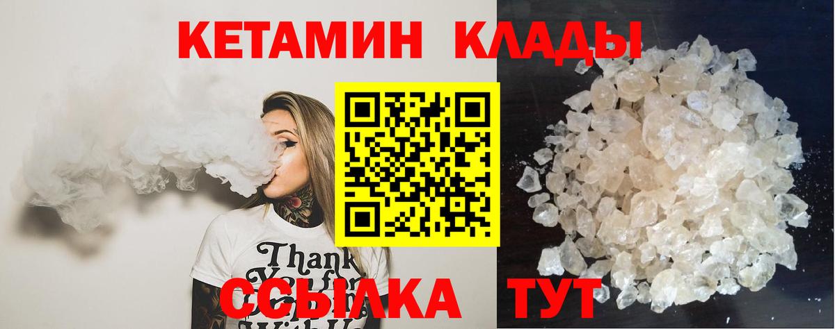 КЕТАМИН VHQ Чебаркуль
