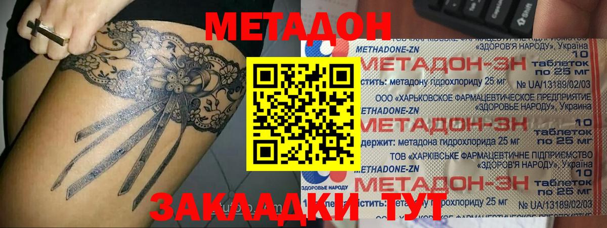 МЕТАДОН methadone Чебаркуль